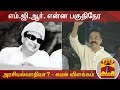 New video by Thanthi TV on YouTube