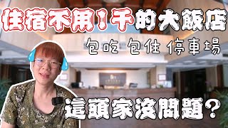 The cheapest Taiwan Hotel in 2023! It is unbelieveable...Taichung HotelFood and Tourism Gourmet