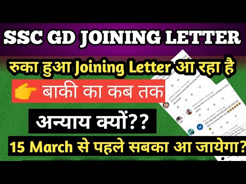 Ssc Gd अभी अभी आया एक और Joining Letter,Ssc Gd Joining Letter 2018, Ssb Joining Letter,Ssc Gd 2021