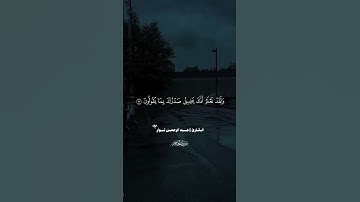 ولقد نعلم انك يضيق صدرك | القارئ عبدالرحمن نوار #تلاوة_خاشعة #قرآن
