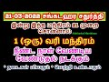 21-03-2022 சங்கடஹர சதுர்த்தி  நீண்ட நாள் வேண்டிய வேண்டுதல் நடக்க  1 (ஒரு...