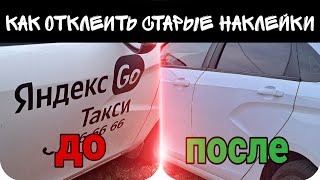 видео: Как отклеить старые наклейки и отмыть старый клей от наклеек картинка: Как отклеить старые наклейки и отмыть старый клей от наклеек