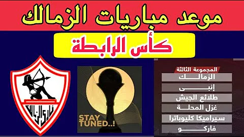 مجموعات كأس الرابطة المصرية ترتيب ترتيب مجموعات