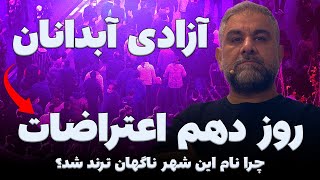 آبدانان چرا نام این شهر ناگهان ترند شد گزارش تحلیلی از ایلام