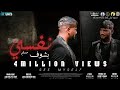 مهرجان بشوف نفسي مسلم خدت المنهج Muslim 2021 Official Video مهرجان بشوف نفسي مسلم خدت المنهج Muslim 2021 Official Video