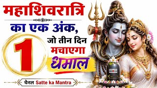 Maha Shivaratri's single digit three days back-to-back