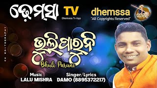 BHULI PARUNI dhemssa tv app