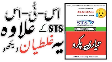 STS New Update | Error Detection Correction | STS bps 5 to 15 | General Administration & IBA Sukkur|