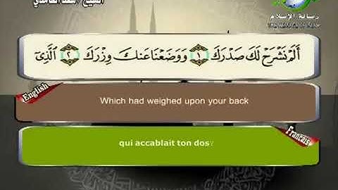 surat Ash Sharh Sheikh Saad Al Ghamdi سورة الشرح الشيخ سعد الغامدي