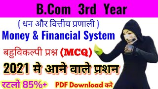 B.Com 3rd year Money & Financial System Objective Question, MCQ, 2021 important, Paper Hacker