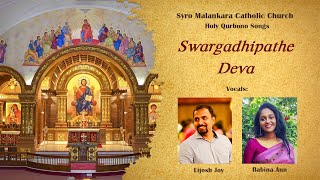 Video thumbnail of "Swargadhipathe deva |Holy Qurbono Songs| Syro- Malankara Catholic Church, Lijosh Joy & Babina Ann"