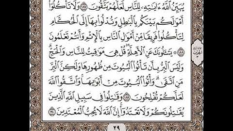 سورة البقرة من الآية 188 إلى الآية 190: تلاوة متكررة للشيخ الحصري للحفظ.