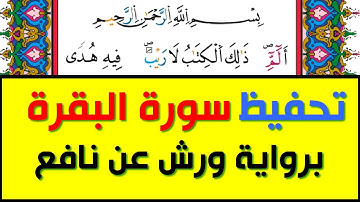 تحفيظ سورة البقرة كل صفحة مكررة 5 مرات للحفظ والمراجعة بصوت ياسين الجزائري  برواية ورش عن نافع