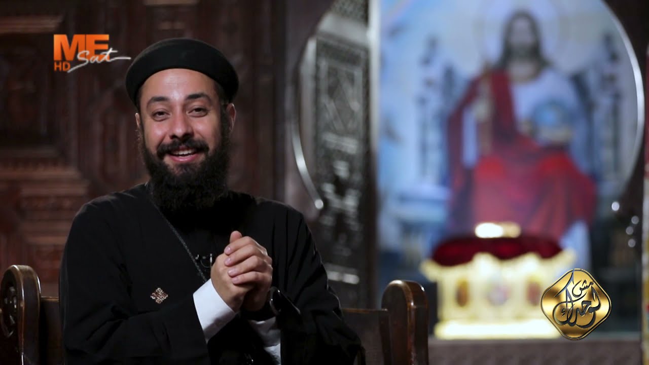 آخر روقان - القمص إرميا يوسف - برنامج «مش لوحدك» - الحلقة الحادية والعشرون