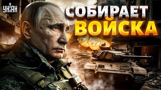 Важно! Путин ЭКСТРЕННО собирает войска: новая угроза нависла над Украиной | Грабский, Яковенко