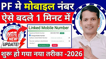 pf account me mobile number kaise change kare || how to change mobile number in pf account online