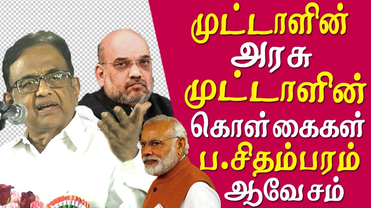 P Chidambaram takes on Narendra Modi P Chidambaram latest speech Tamil news live