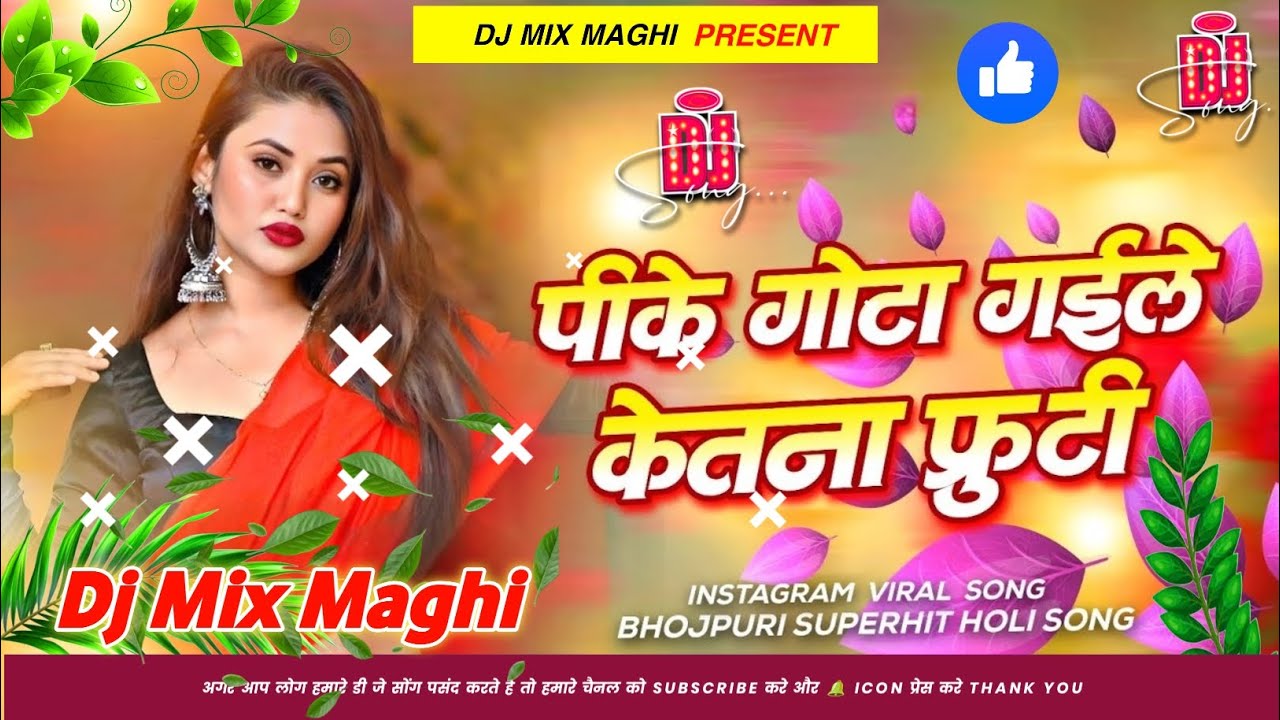 Pike gota gaile ketna fruti | Saman Tohar Faar Dem | Instagram Viral Dj Remix Song | Hard Bass Mix