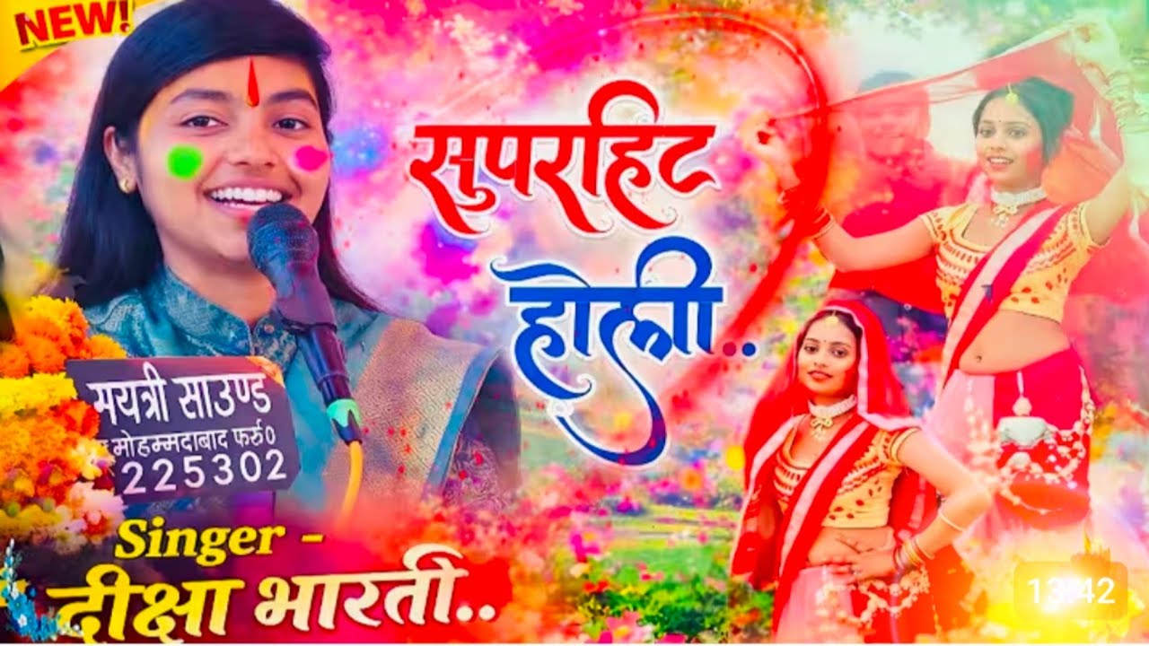 सुपरहिट होली