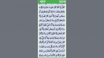 الآية 12 من سورة النساء تلاوة خاشعة
