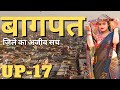 Baghpat district uttar pradesh  baghpat city amazing facts  history of baghpat district  baghpat