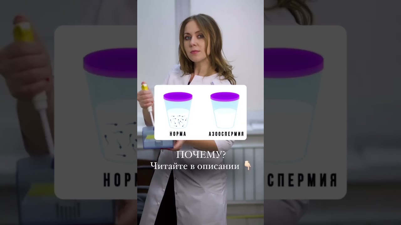Азооспермия. Возможно ли зачатие при азооспермии? Как лечить?