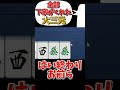 【雀魂】全部下家がくれた大三元 #雀魂 #じゃんたま #麻雀 #役満 #大三元 #shorts