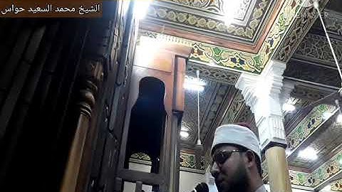 ما تيسر من سورة مريم للشيخ محمد السعبد حواس