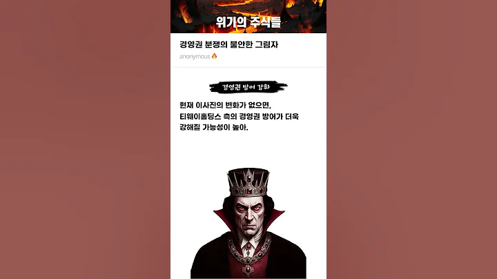 경영권 분쟁의 불안한 그림자 #20250121#티웨이항공#위기의주식들