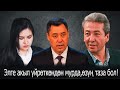 Садыр Жапаров: "...экөөнүн тең "беттери калың" экен". Өкмөт үйүнүн алдында митинг!