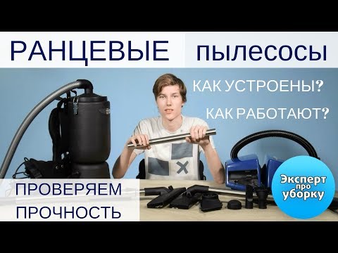 Видео: Что делают раневые пылесосы?