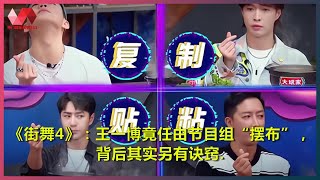 《街舞4》:王一博竟任由节目组“摆布”,背后其实另有诀窍. | #王一博 - 热门娱乐新闻163 《街舞4》:王一博竟任由节目组“摆布”,背后其实另有诀窍. | #王一博 - 热门娱乐新闻163