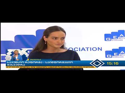 საინფორმაციო შეხვედრა საპენსიო რეფორმასთან დაკავშირებით