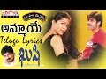 Ammaye full song with telugu lyrics ii     ii kushi songs