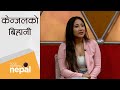 Kenjal mehar shrestha singer  good morning nepal  22 july 2022