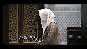 سورة الواقعة الشيخ ناصر القطامي  تهجد ليلة 27 رمضان  1438 بكي الشيخ و ابكي  المصلين