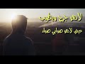 لاهو جرح ويطيب 