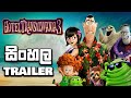 HOTEL TRANSYLVANIA 3 - (Summer Vacation) සිංහල trailer | DUBFLIX