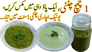 New Achari Chutney Banane ka Asan Tarika First Time in YouTube ️ Chutney Recipe