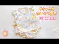 赤ちゃん用手ぬぐい甚平の作り方②【上着の作り方】60~70㎝ / 100均DIY / DAISO手ぬぐい / フリル袖