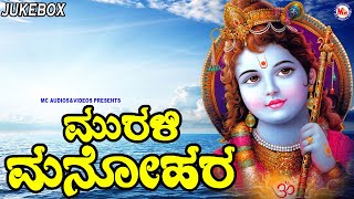 Muralimanoharam|Krishna Devotional Songs Kannada|Hindu Devotional Songs Kannada|Lord Krishna Kannada