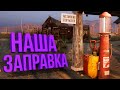 ДИРЕКТОР ЗАПРАВКИ! | #1 Gas Station Simulator