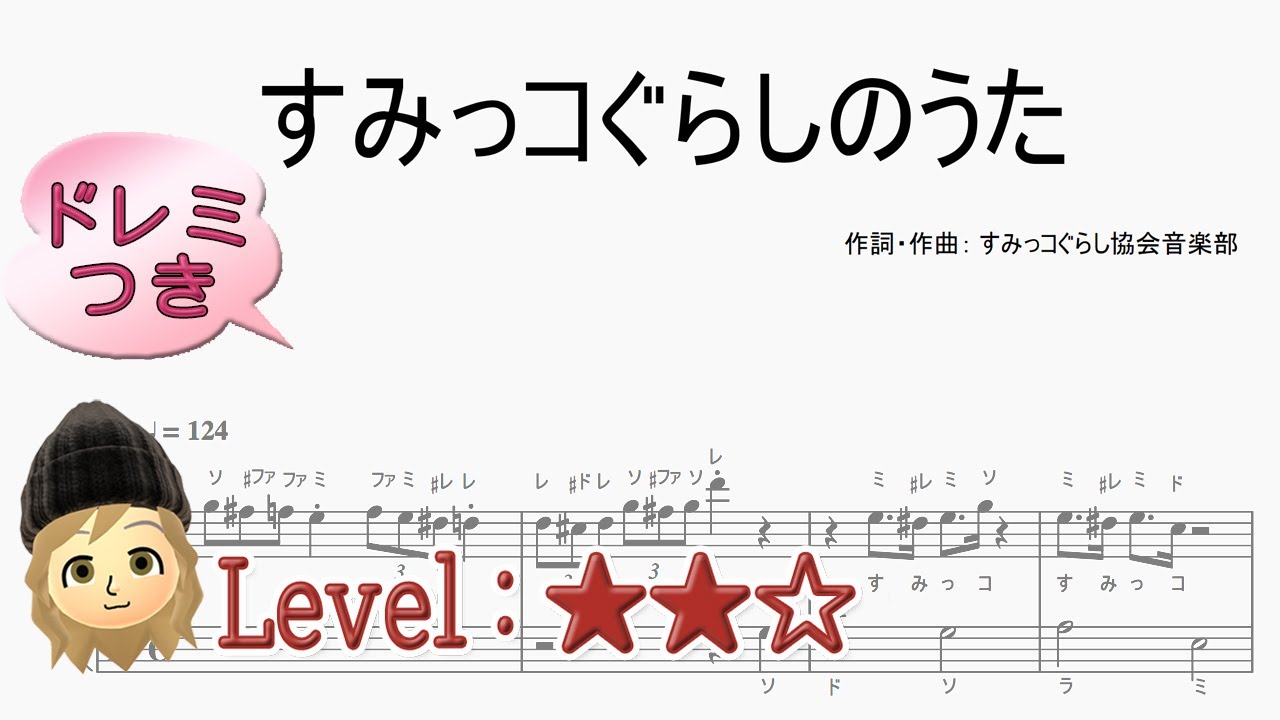 すみっコぐらしのうた Sumikkogurashi ピアノ楽譜 Piano Sheet Youtube