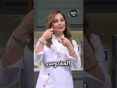 إذا طلع معكم المكدوس مالح شو تعملوا