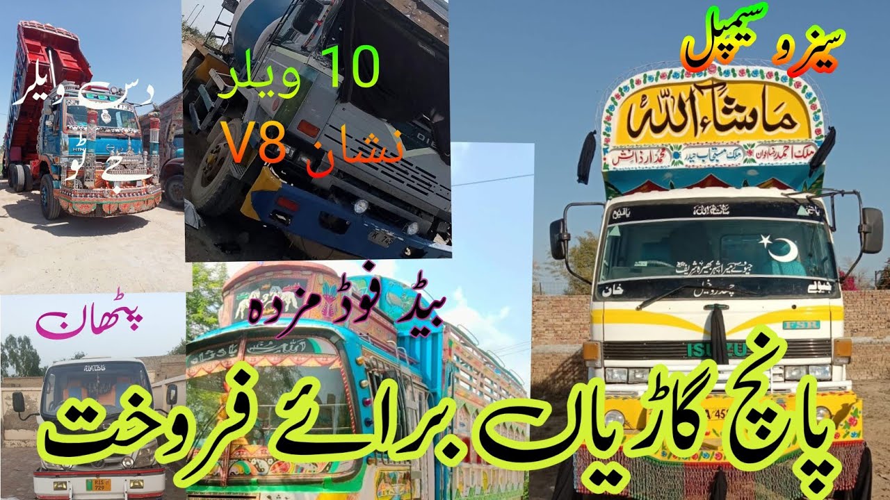 Sezo 91 model | v8 sat model nishan bed four mazda patan j to dumper for sale |Qasim AR TV|