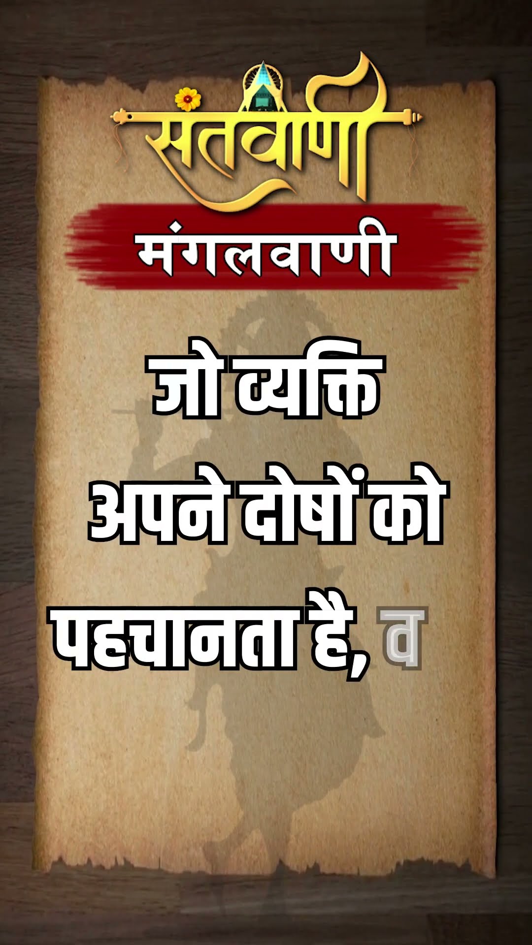 Mangalvani || Santvani Mangalvani ||#mangalvani #dailylifequotes