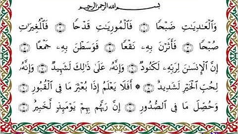 سورة العاديات  برواية إدريس عن خلف ــ الشيخ مفتاح السلطني
