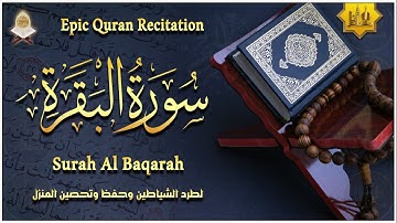 سورة البقرة كاملة بدون إعلانات - رقية للبيت وعلاج للسحر | تلاوة تريح القلب والعقل Surah Al-Baqara