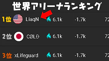 フォートナイトアリーナライブ フォートナイトアリーナライブ