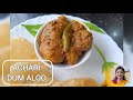 Achari Dum Aloo। আচারি আলুর দম | Unique Pickled Potatoes।